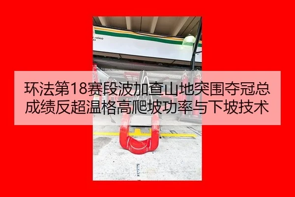 huan-fa-di-sai-duan-bo-jia-cha-shan-di-tu-wei-duo-guan-zong-cheng-ji-fan-chao-wen-ge-gao-pa-po-gong-lv-yu-xia-po-ji-shu-2-375.jpg